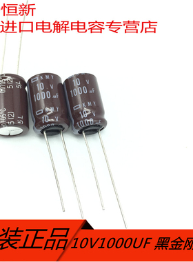 10V1000UF 日本黑金刚NCC 铝电解电容  KMY 1000UF 10V 10X16