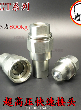 KSGT系列螺纹锁紧式液压超高压快速接头碳钢GROMELLE6000互换标准