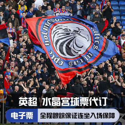 水晶宫球票