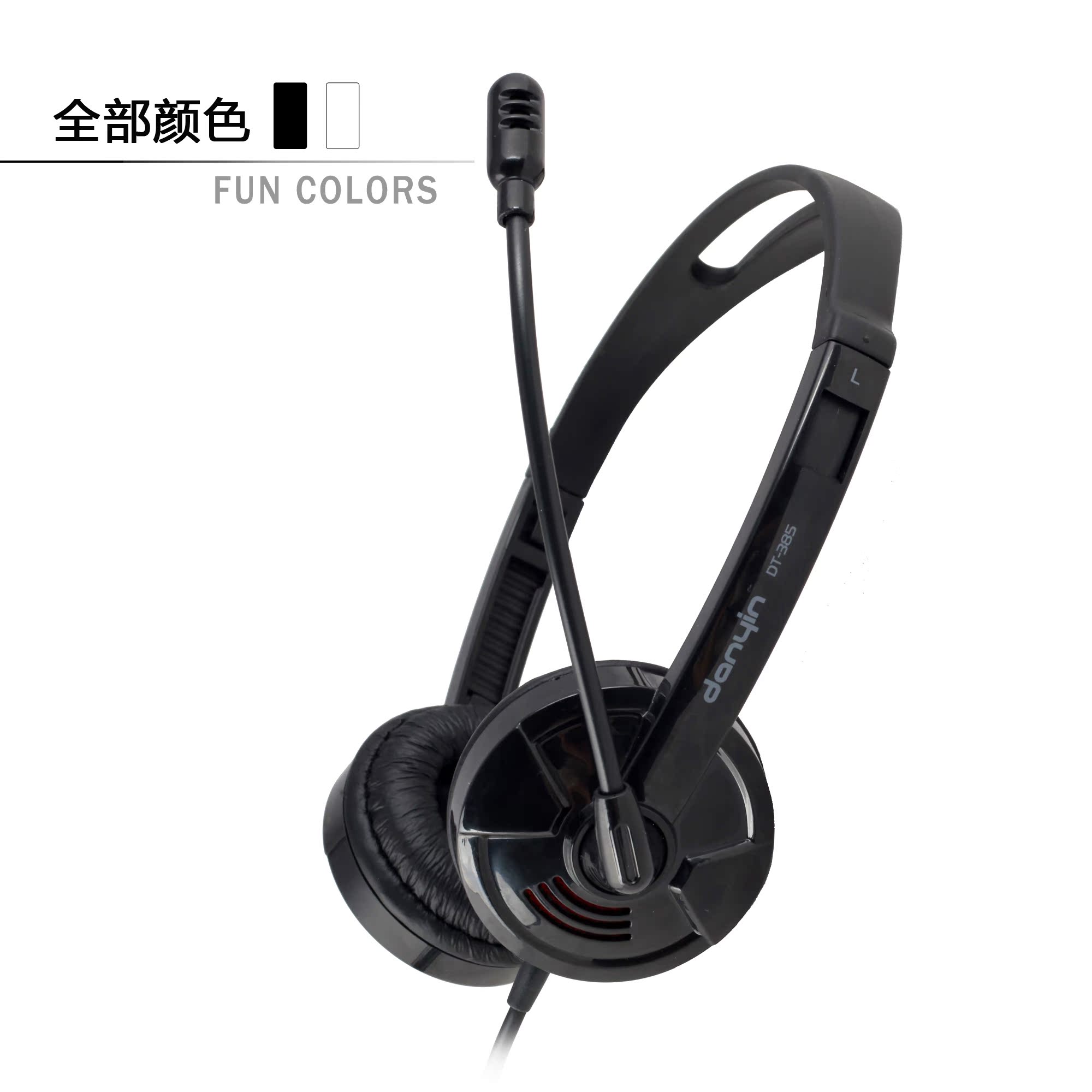 danyin/电音 DT-385S头戴式 YY语音聊天耳机双口时尚耳麦带麦克风