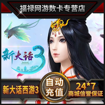 网易一卡通25元250点 新大话西游3点卡25元250点 可寄售 自动充值