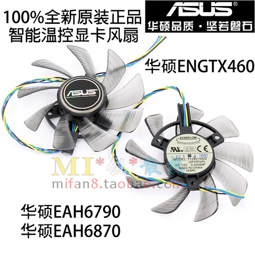 包邮全新华硕ASUS EAH6870 6790 ENGTX460 温控显卡风扇T129215SU