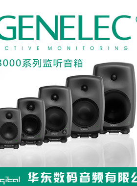 Genelec真力 8010A 8020C 8030C 8040B 8050B 监听音箱 单只