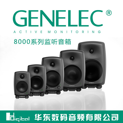 Genelec真力 8010A 8020C 8030C 8040B 8050B 监听音箱 单只