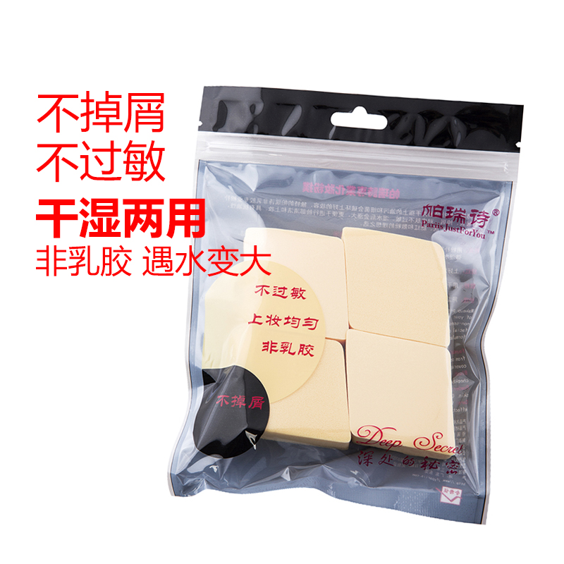 帕瑞诗化妆粉扑菱形粉扑化妆海绵化妆工具非乳胶遇水变大干湿两用