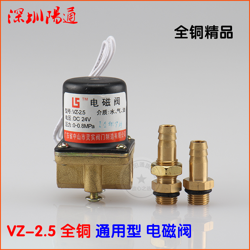 VZ-2.5通用型电磁阀VZCT-2.5二保焊等离子切割机气阀DC24V铜气阀