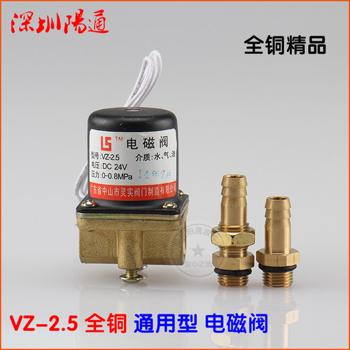 VZ-2.5通用型电磁阀VZCT-2.5二保焊等离子切割机气阀DC24V铜气阀