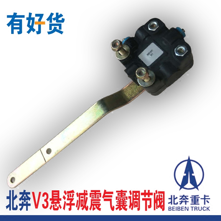 北奔v3悬浮减震气囊调节阀 避震调节阀 v3气囊高度阀北奔重卡配件