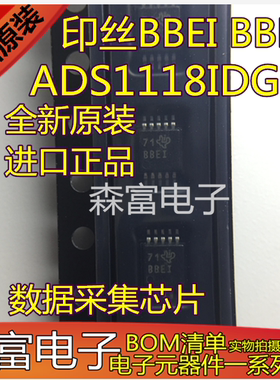 全新原装 ADS1118IDGSR 印丝BBEI BBE1 贴片MSOP-10 数据采集芯片