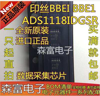 全新原装 ADS1118IDGSR 印丝BBEI BBE1 贴片MSOP-10 数据采集芯片