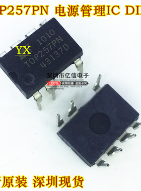 原装正品 TOP257PN TOP257P 电源管理IC DIP-7BOM表