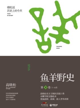 鱼羊野史第4卷高晓松