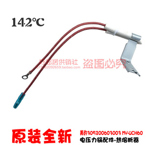 LZ40 电压力锅配件保险丝MY LZ50 LZ60 PCD505 原装 PCD405 美