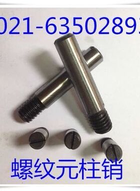 GB878 螺纹圆柱销 外螺纹圆柱销 一字开口销 45#钢热处理 M4