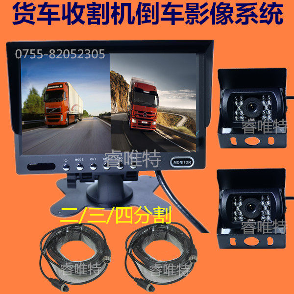 大货车玉米小麦收割机12v24v二三四分割倒车影像视频监控系统7寸