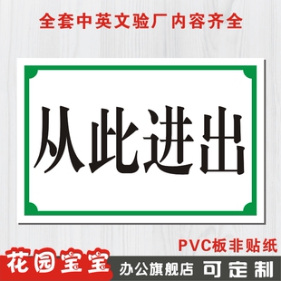 从此进出 标语 工地/建筑/工厂标牌 验厂安检安全警示牌贴牌定做