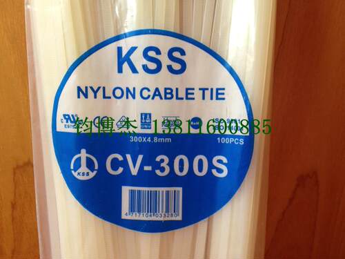 台湾原装正品KSS凯士士尼龙扎带CV-300S耐低温扎带300X4.8MM白色