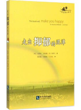 当当网 走出抑郁的泥潭 Jessamy Hibberd，Jo Usmar　 知识产权出版社 正版书籍