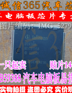 B59388  汽车电脑板常用易损芯片IC 现货