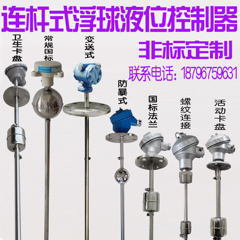 不锈钢连杆浮球液位开关干簧管式水位控制感测器自动上水报警定做