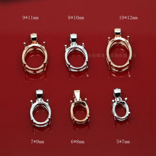 纯银镀白金代镶椭圆7-610mm空托