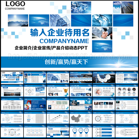 通用蓝色大气商务合作企业简介PPT模板图片下载通用 PPT 模板 创业 融资 投资 路演 洽谈 谈判 项目 计划书 公司形象 产品 发布 产品介绍 企业 销售 业绩 文化 介绍 年终 汇报 公司 简介 推广 宣传 发展 工作 总结 计划 规划 通用展板 通用展板设计模板 通用模板 通用展板模板背景