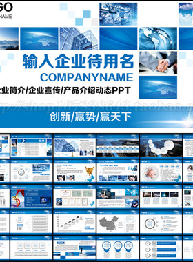 企业宣传推广业务介绍发展规划简介产品发布销售业绩PPT模板文件