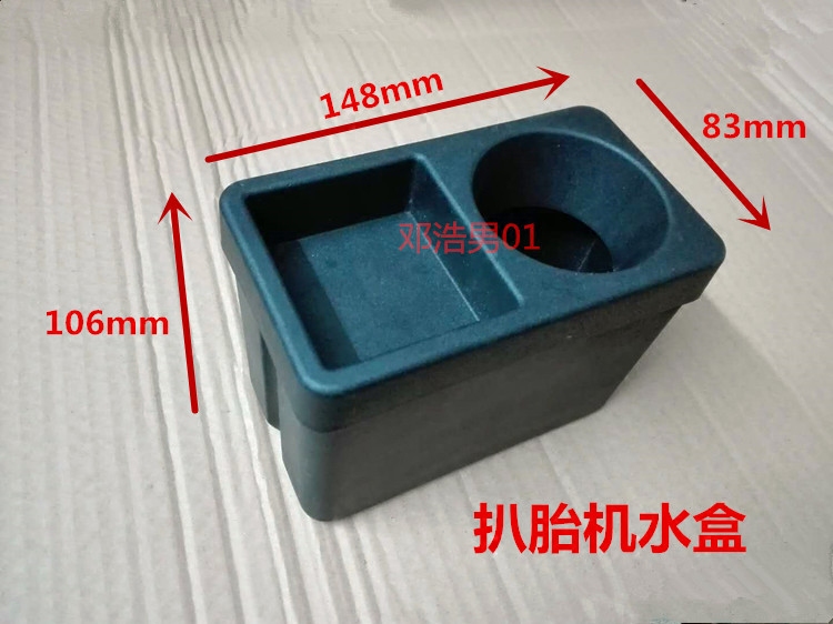 扒胎机拆胎机配件风速优耐特水盒