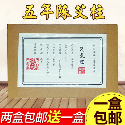 五年陈南阳手工包邮艾柱