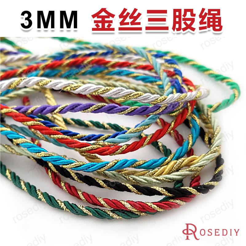 手链绳手工线材3mm彩色绳20米Diy