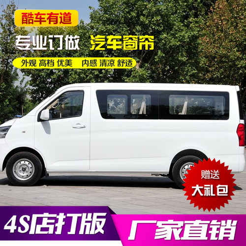 长安睿行车窗帘遮阳帘商务车防晒