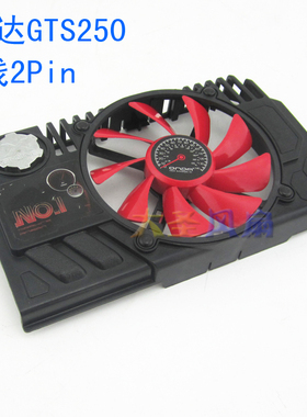 昂达HD6770 512MB 1024MB神戈 GTS250神盾 显卡风扇 滚珠轴承 2线