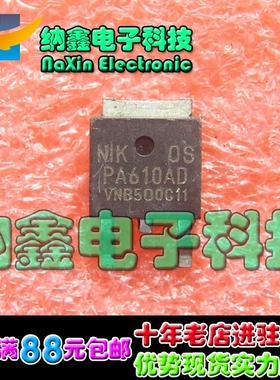 【直接拍就对了】 PA610AD 正品液晶高压板贴片管 TO-252