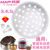 HAP 韩派3L4L5L升智能电饭煲蒸笼电饭锅配件蒸笼蒸层蒸屉蒸格蒸架