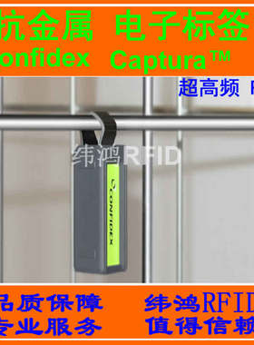 Confidex captura 抗金属 电子标签 超高频 UHF RFID tag