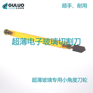 定制实验室专用0.5mm—2mm薄玻璃切割刀
