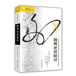 扬州评话探讨