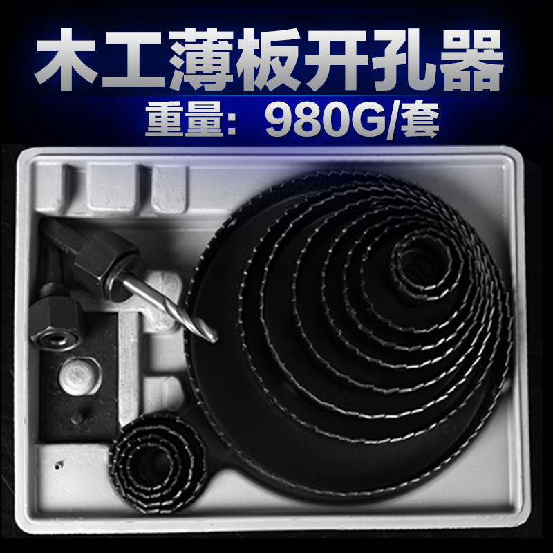 磨齿金属木工薄板13件成套铁皮钻头石膏板天花板塑料开孔器19-127