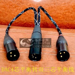 4四芯平衡卡侬转双卡农线RKV mk3连接HDVD800音频线音箱线 MKIII