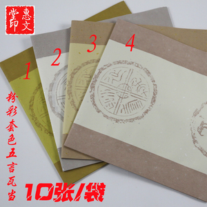 惠文堂四尺对开手工粉彩套色5言瓦当对联宣纸仿古洒金书法作品纸