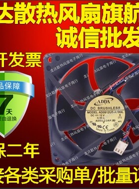 原装台湾协喜ADDA AD0912US-A76GL 9025 12V 0.3A 机箱风扇