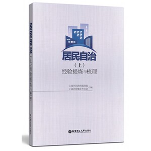 居民自治(上经验提炼与梳理)