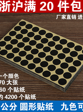 色标不干胶 圆形色标 黑色直径15mm标贴 颜色标贴 颜色标签1.5CM