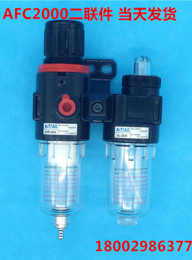 油水分离器AFC2000二联件 过滤减压阀AFR2000+油雾器AL2000现货