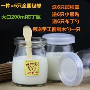 包邮200ml大口径布丁瓶酸奶瓶果冻杯慕斯杯耐高温带盖子6只装