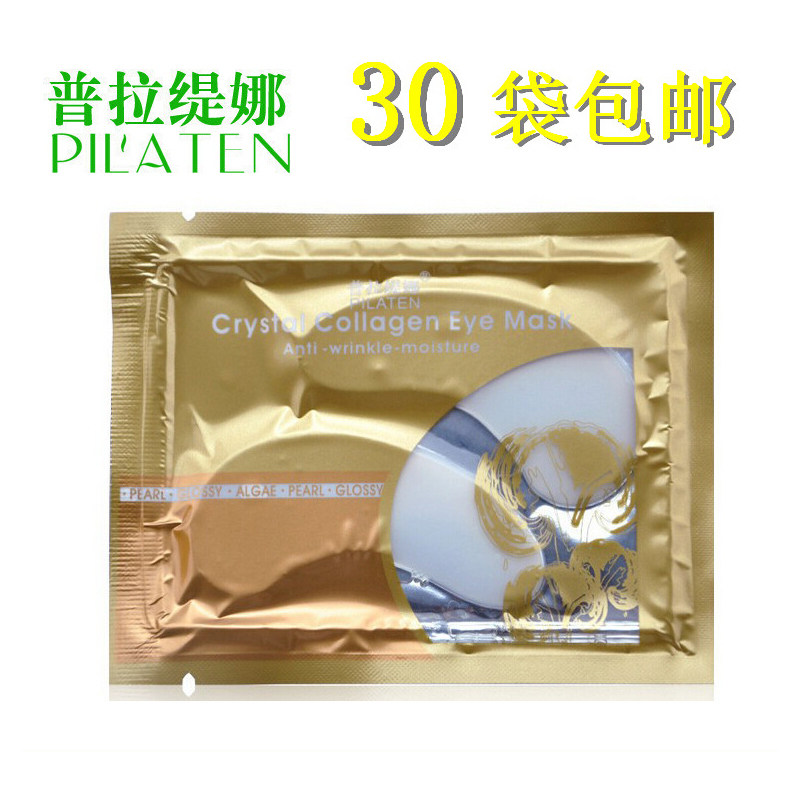 胶原舒缓眼膜消除黑眼圈眼袋抗衰抗氧化除皱纹特价满包邮