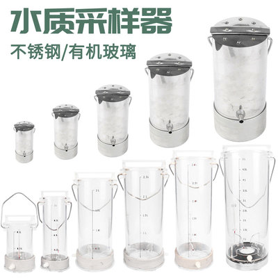 水样采集器 不锈钢/有机玻璃 0.5L-5L 采水器 水质采样器/取样器