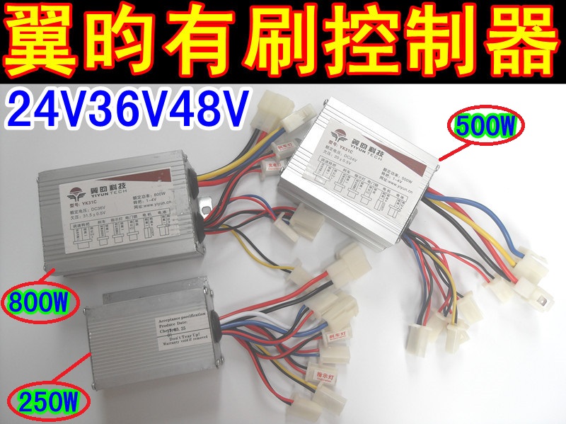 电动车滑轮车三轮车有刷控制器24V36V48V250W350W500W800W