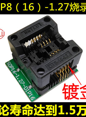 窄体SOP8转DIP8烧录座 弹跳座ots16-1.27-03 soic8 小8脚 编程座