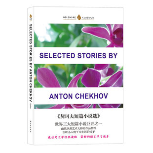 英文经典-契诃夫短篇小说选（Selected Stories by Anton Chekhov）（英文版）